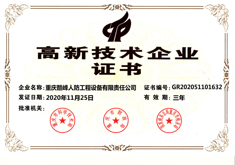 高新技術企業(yè)證書.jpg